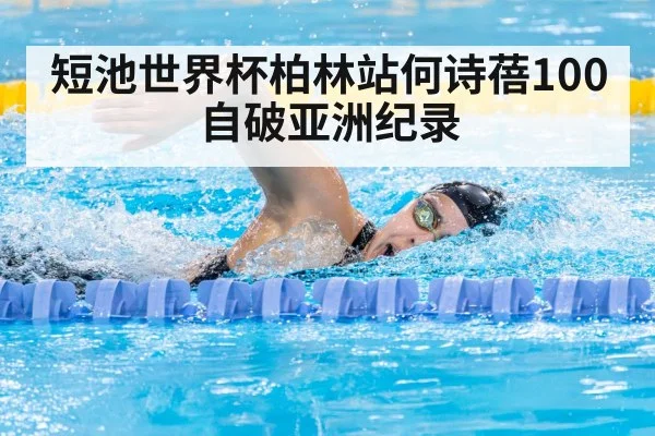 female swimmer freestyle race