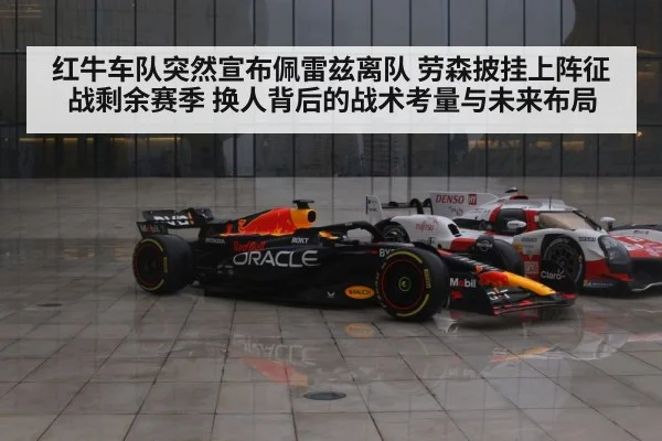 Red Bull F1 car