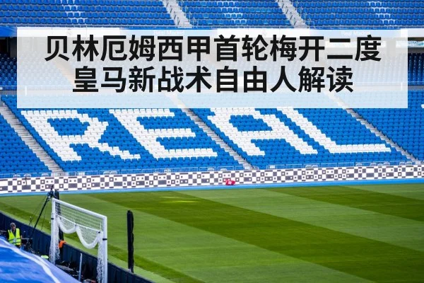 Real Madrid football match