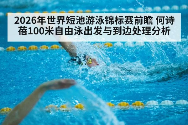 short course swimming pool